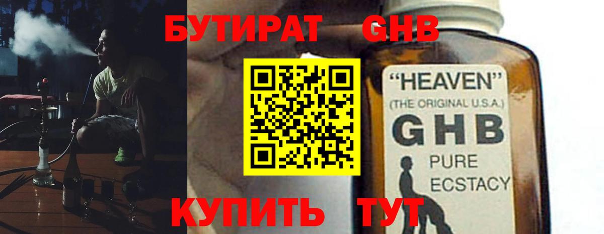 Бутират  Вход с VPN  Аксай  Бутират жидкий экстази 