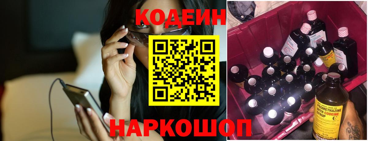 Кодеиновый сироп Lean напиток Lean (лин)  Вход с VPN  Аксай 