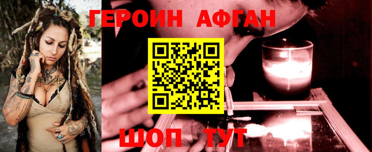 Героин белый  Вход с VPN  Аксай 